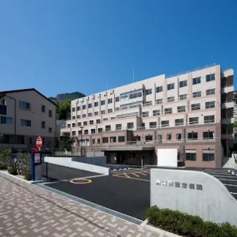 医療法人社団伊豆七海会　熱海所記念病院